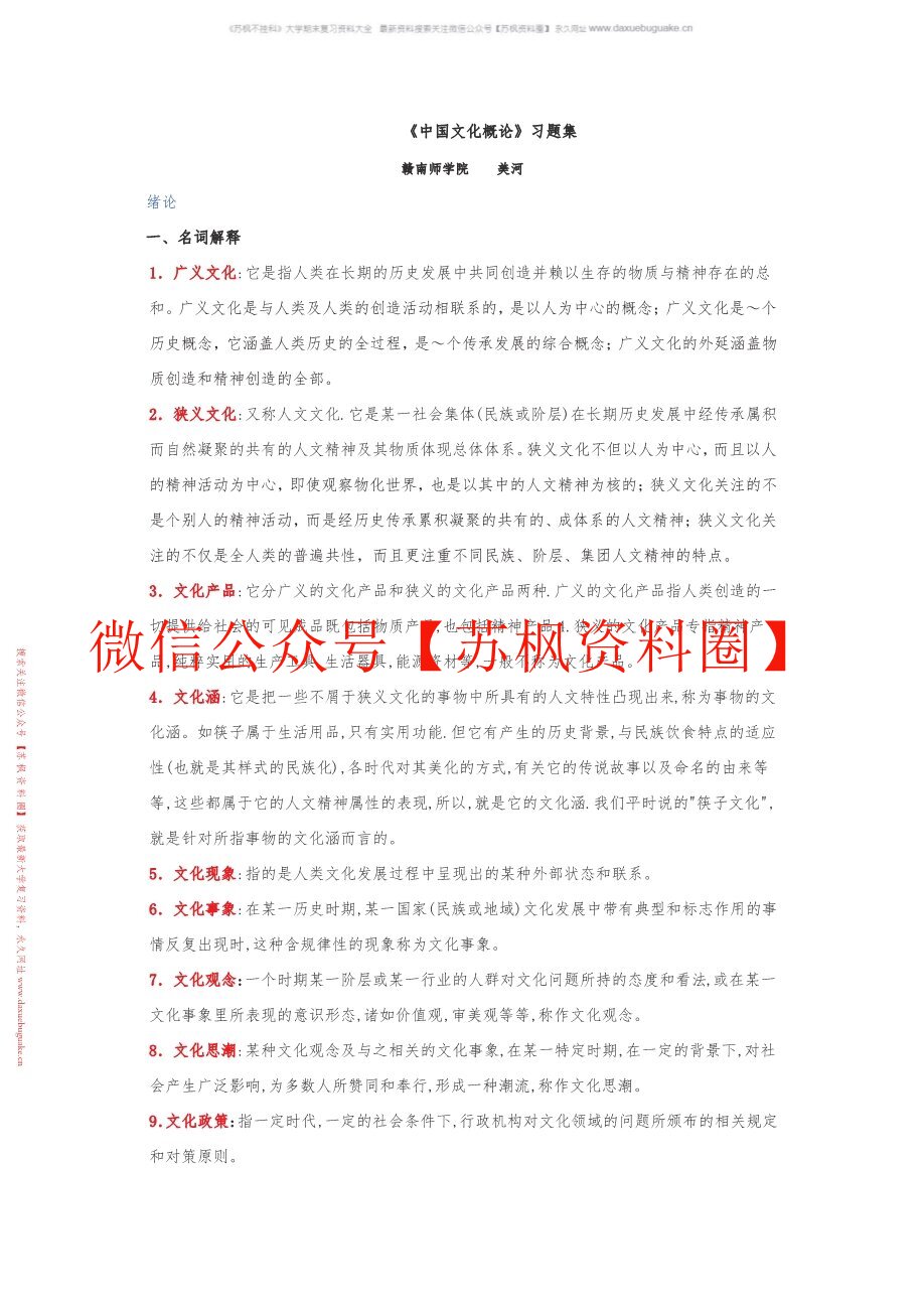 文化学概论